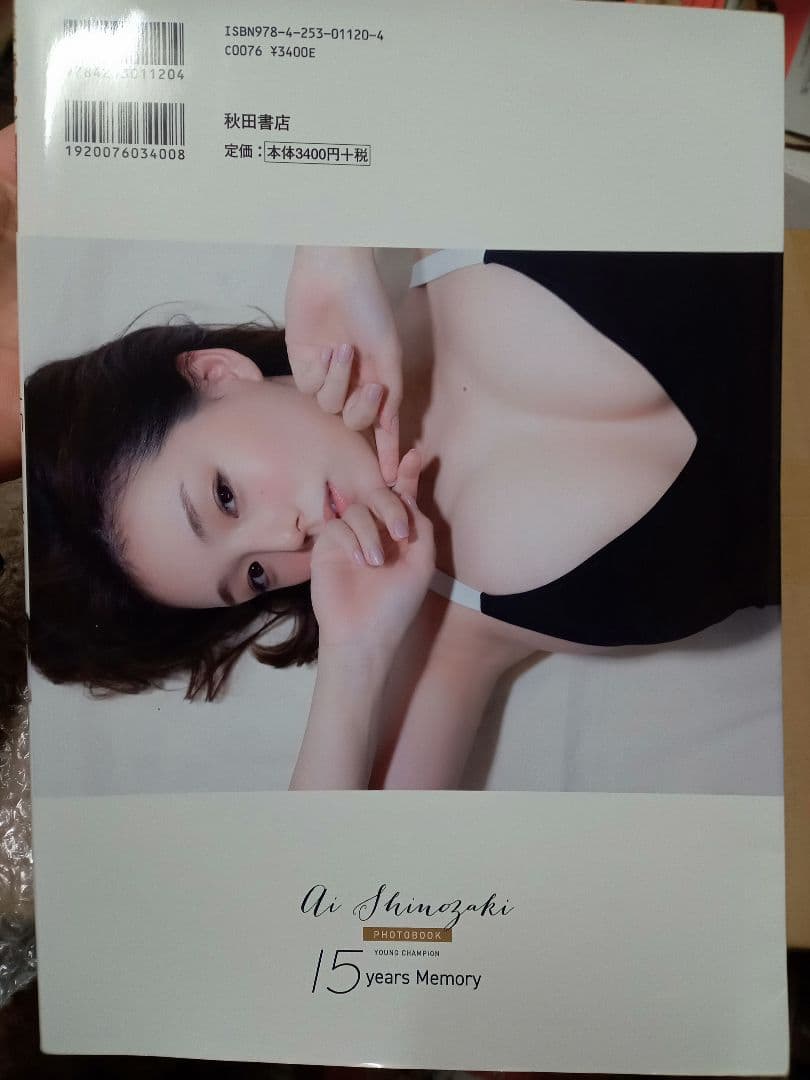 篠崎愛　直筆サイン入り写真集