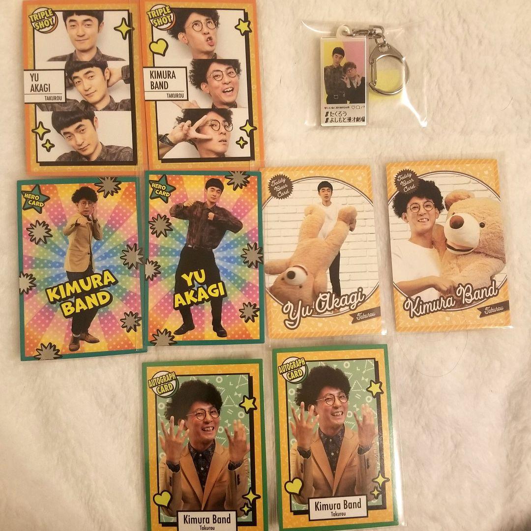 たくろう よしもとコレカ マンゲキ キーホルダー