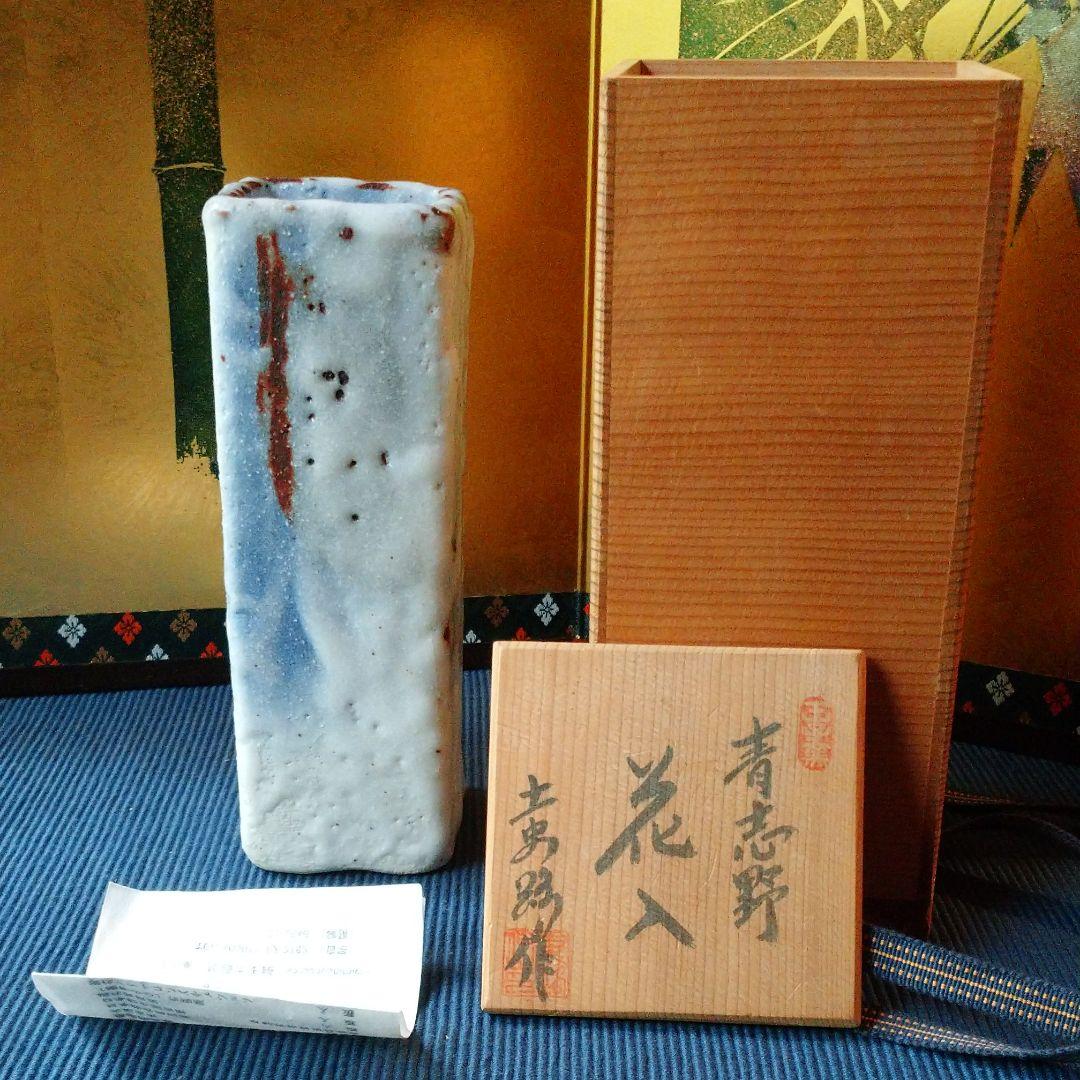 青志野 加藤土史路の角花瓶