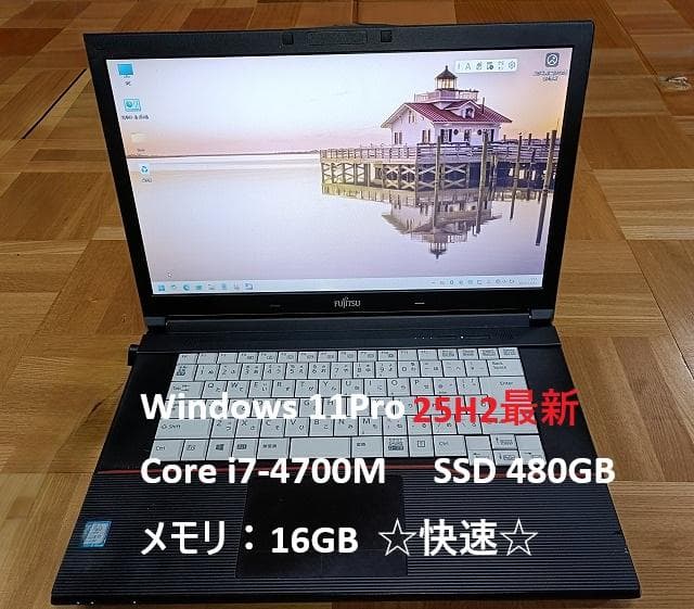 ☆快速☆●富士通●/A574 H/SSD480GB/16GB/i7/OS最新H③