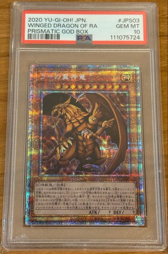 遊戯王 三幻神 オシリス ラー オベリスク PSA10連番 ゴッドボックス
