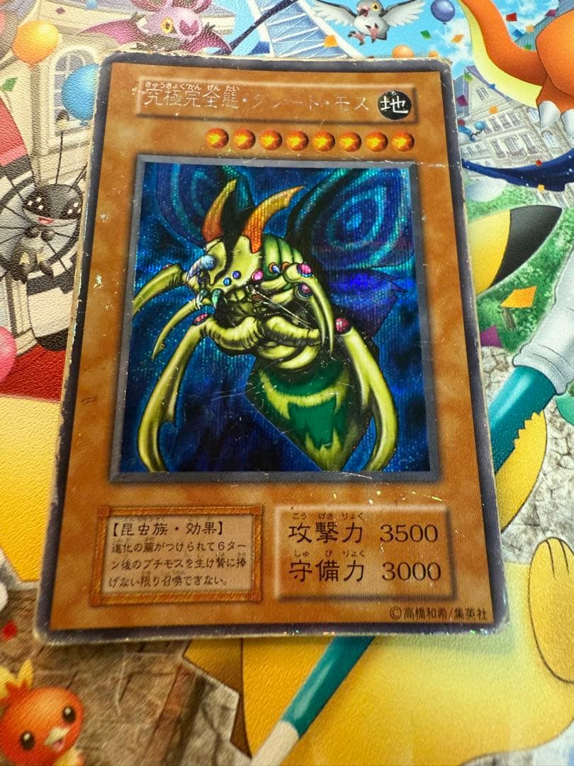 遊戯王　究極完全体グレートモス　初期　シークレットレア