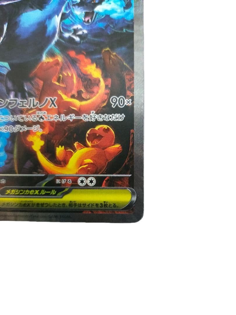 メガリザードンex sar M2 110/080