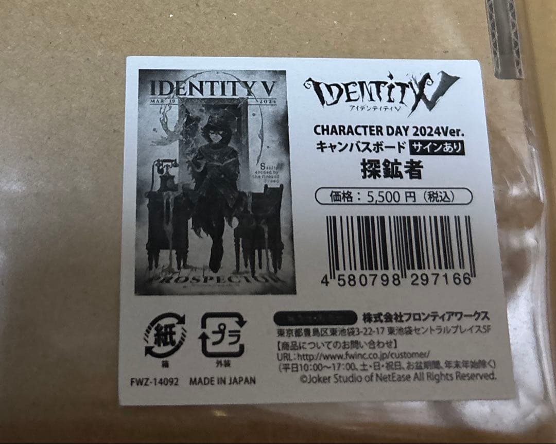 第五人格 探鉱者 ノートン characterday キャンバスボード