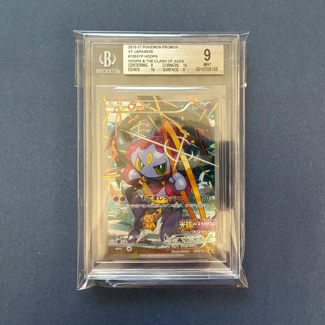 フーパ BGS9 光輪の超魔神 入場者特典 155/XY-P PSA9 ①