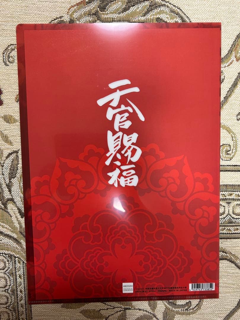 天官賜福　クリアファイル　2枚セット