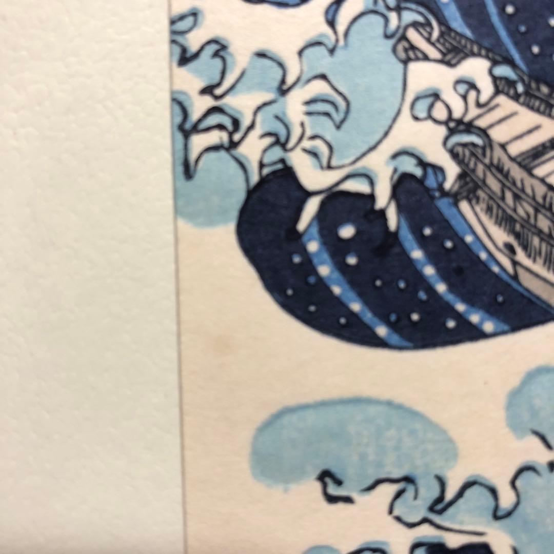 葛飾北斎　浮世絵 神奈川沖浪裏額装