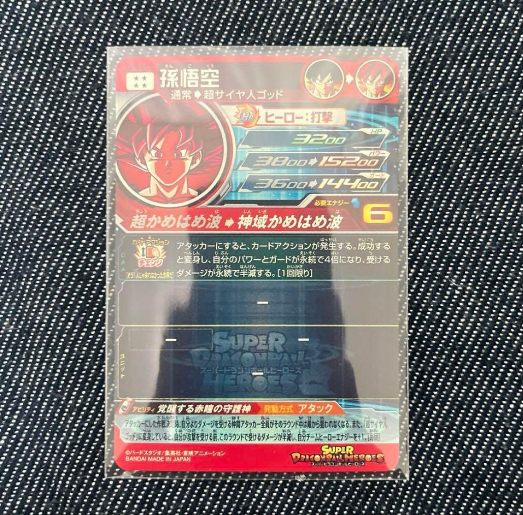 スーパードラゴンボールヒーローズ　ugm10-sec LC 孫悟空