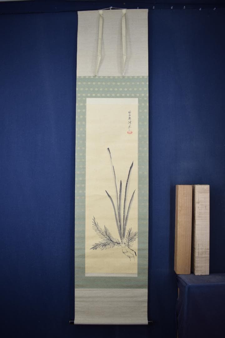 【真作】大徳寺管長/紫野伝衣/端午の節句図/掛軸☆宝船☆Y-921　JM