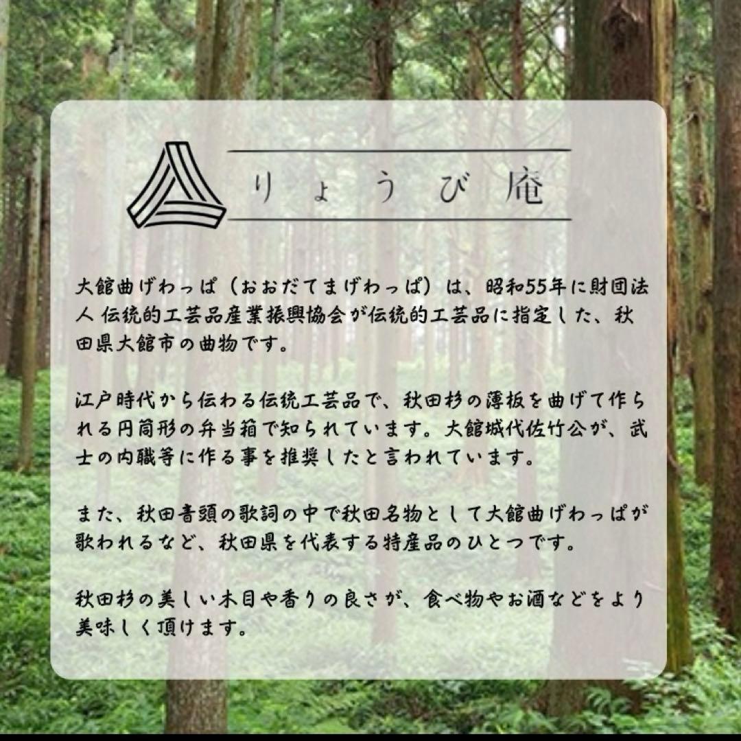りょうび庵　大館曲げわっぱ　こばん弁当　ウレタン塗装　新品未使用