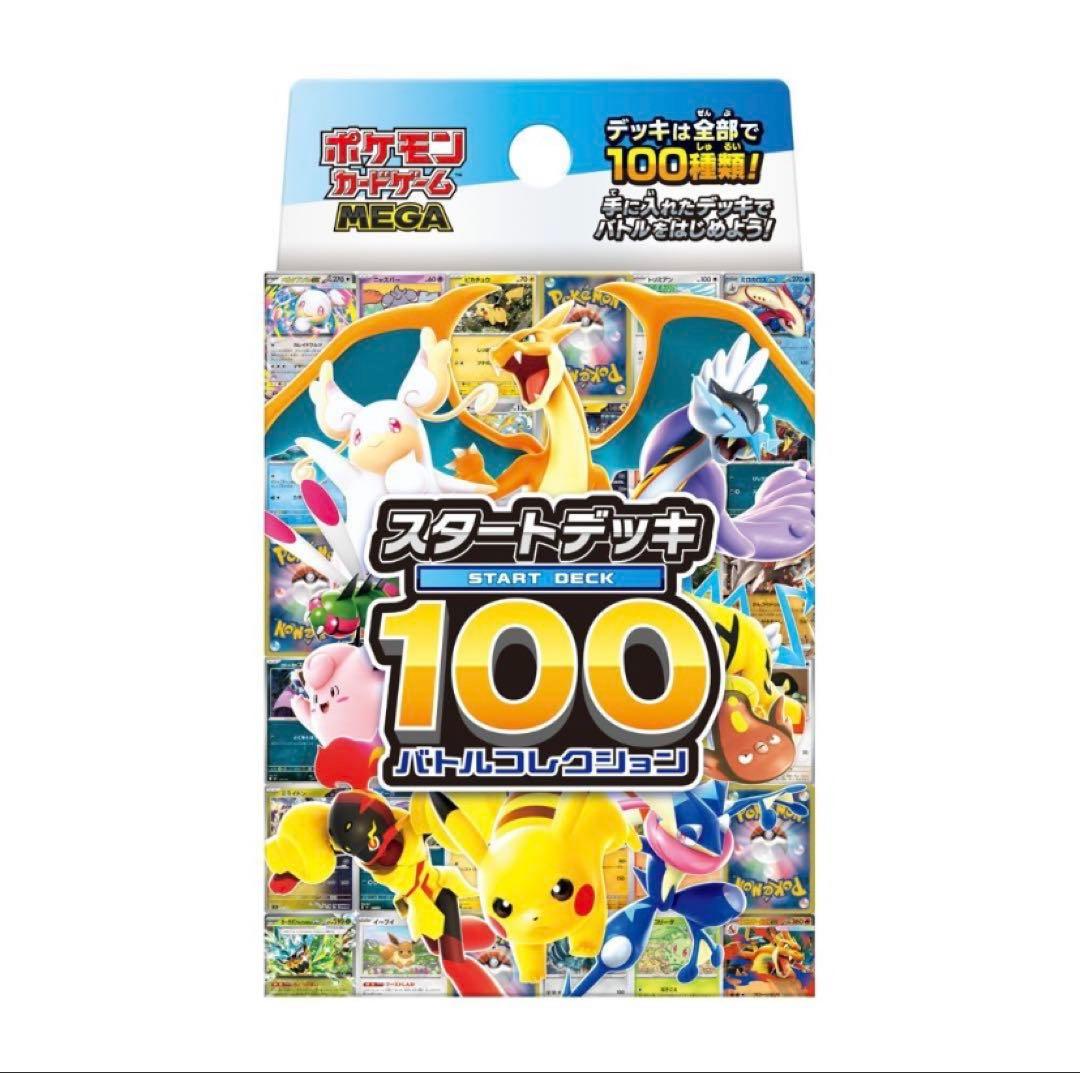 ポケモンMEGA スタートデッキ１００バトルコレクション 20個 外箱テープ有