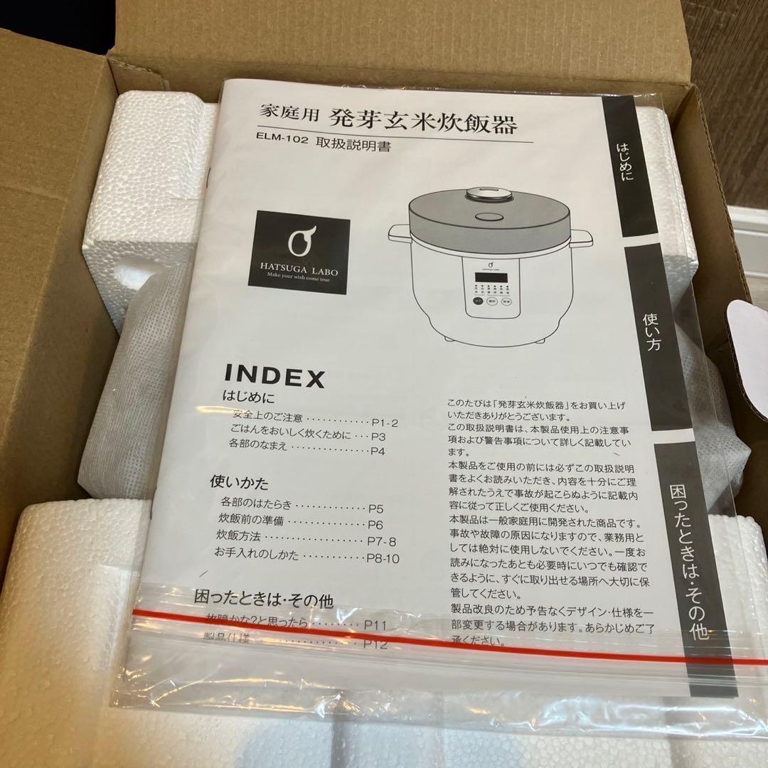 発芽玄米炊飯器 HATSUGA LABO 発芽玄米炊飯器 ELM-102