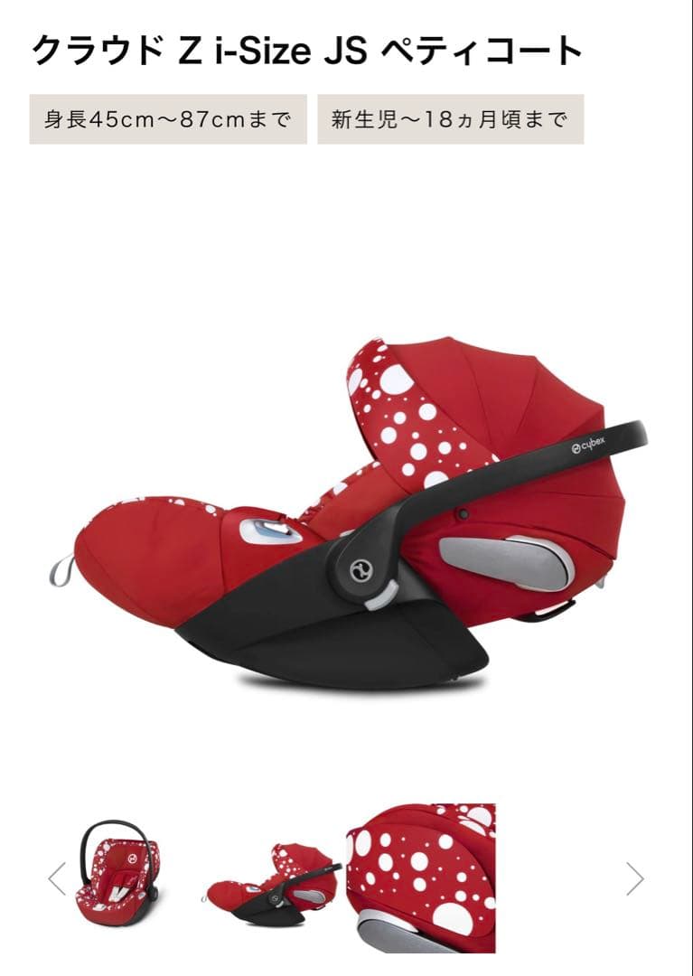Cybex 赤いドット　チャイルドシート　クラウドZ i-size