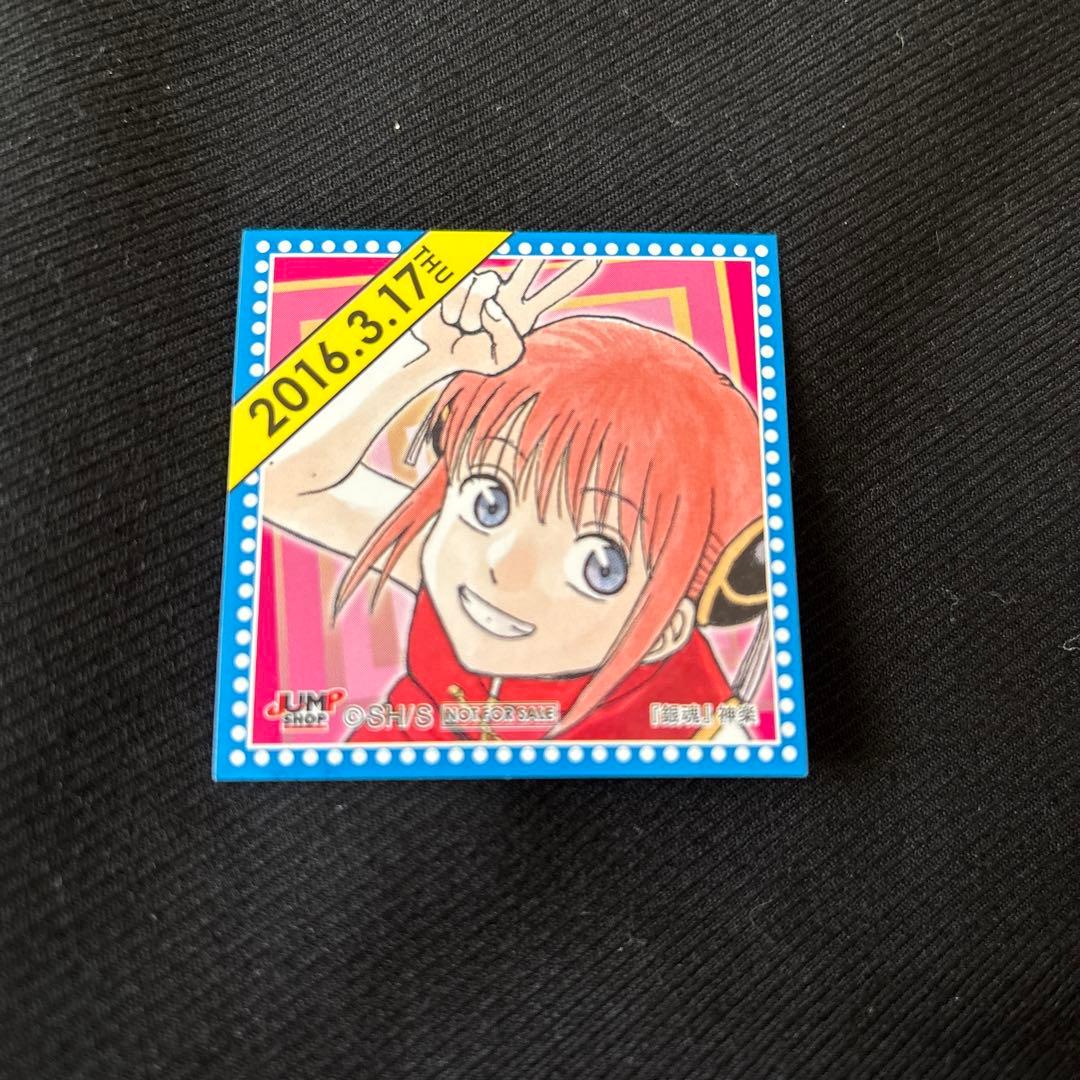 ジャンプショップ 365日ステッカー 銀魂 神楽 2016.3.17 限定品