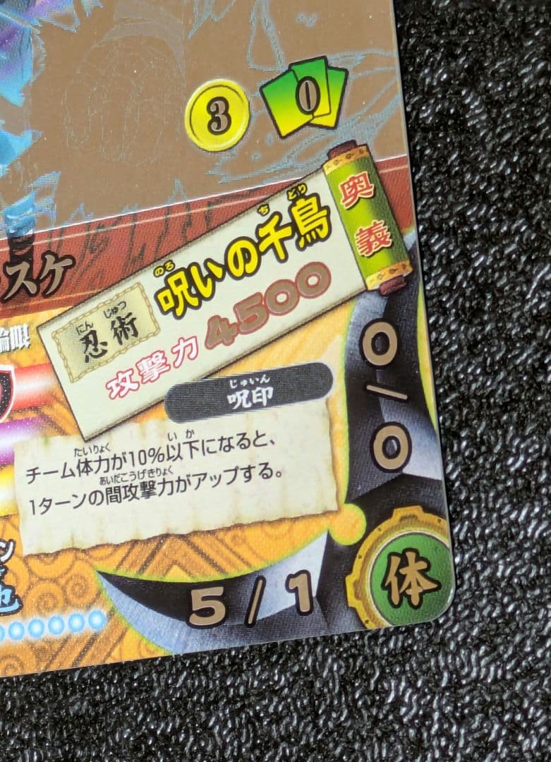 【ryo】うちはサスケ 呪いの千鳥DN200T ナルティメットカードバトル