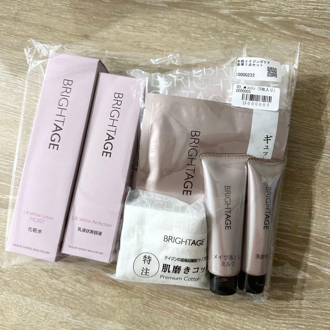 『新品未開封』ブライトエイジ7点セット