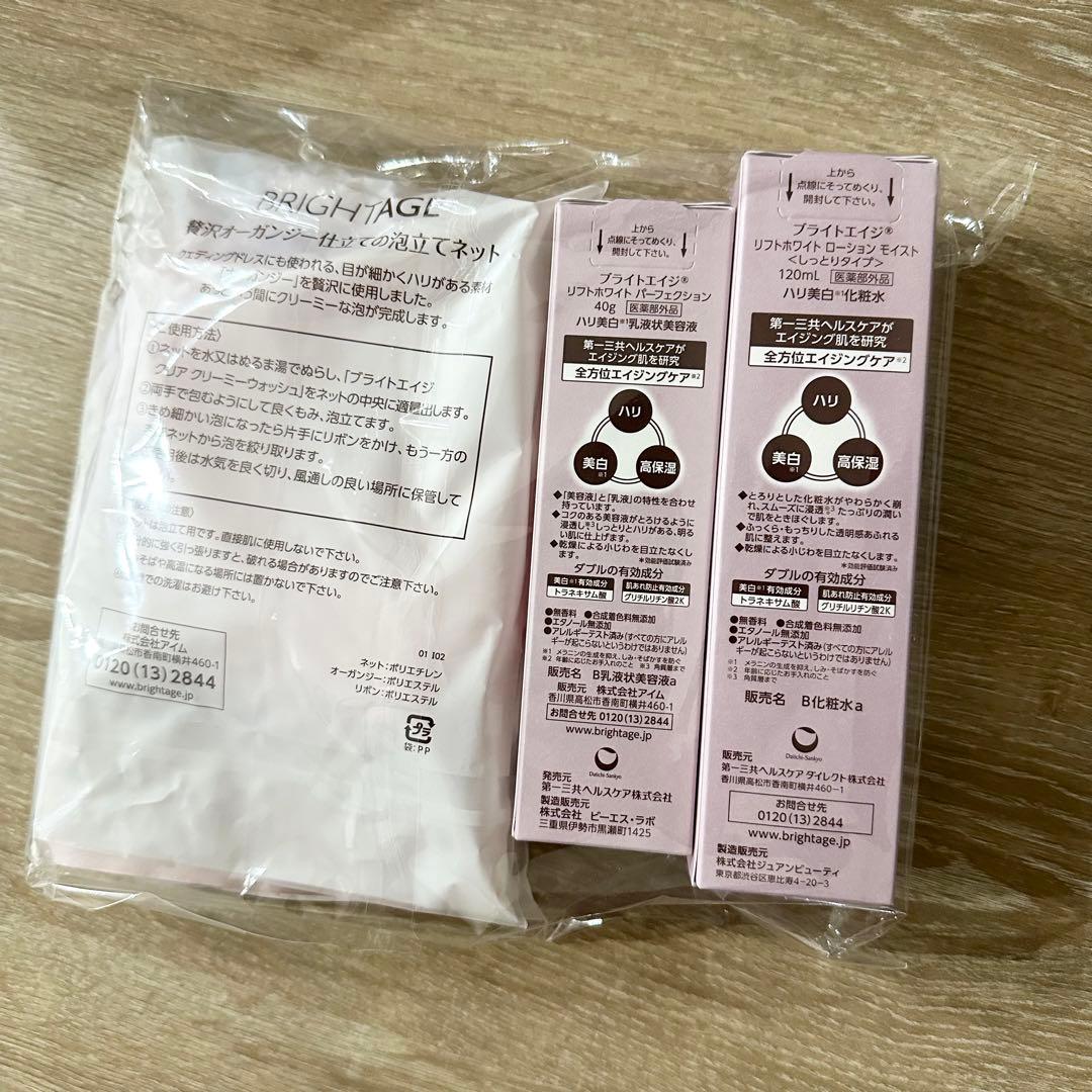 『新品未開封』ブライトエイジ7点セット