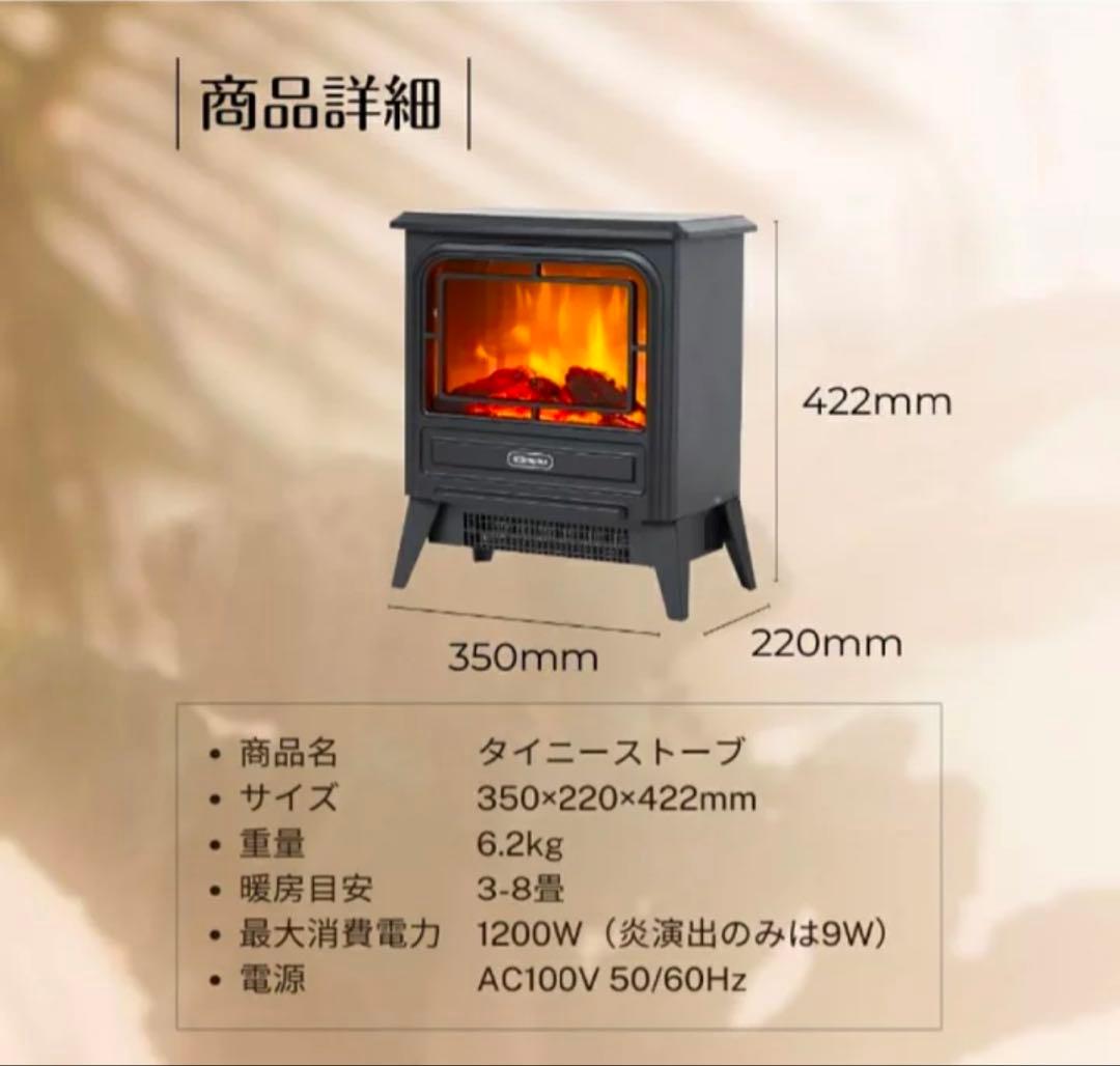 新品未使用　Dimplex TinyStove