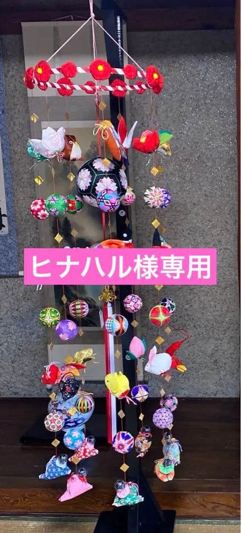 雛飾り　さげもん　吊るし飾り　柳川さげもん認定品①