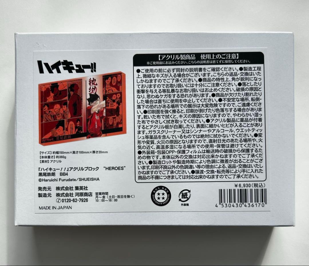 ハイキュー アクリルブロック HEROES 黒尾鉄朗