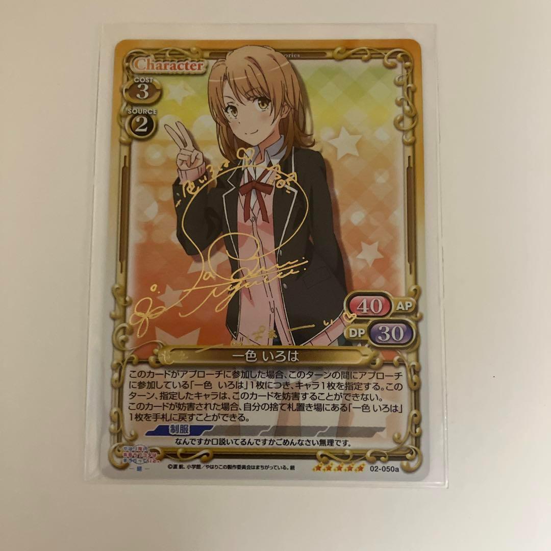 プレメモ　一色 いろは　SP