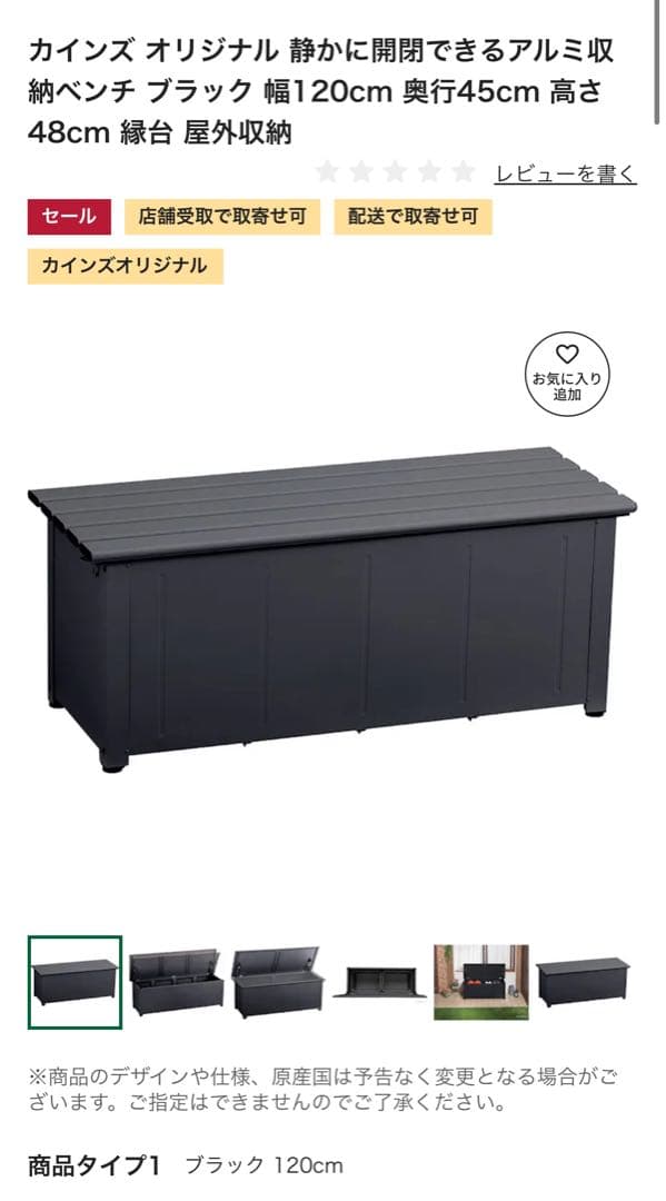 CAINZ アルミ収納ベンチ ブラック 120cm