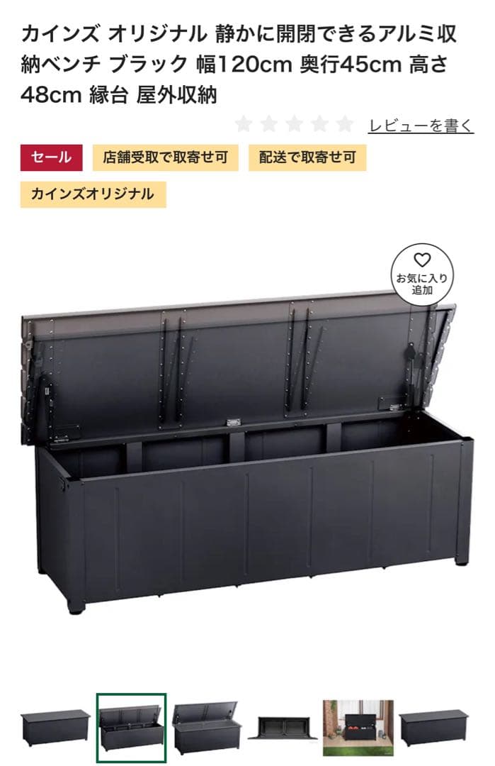 CAINZ アルミ収納ベンチ ブラック 120cm