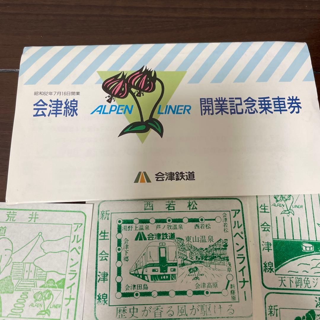 会津線開業記念乗車券