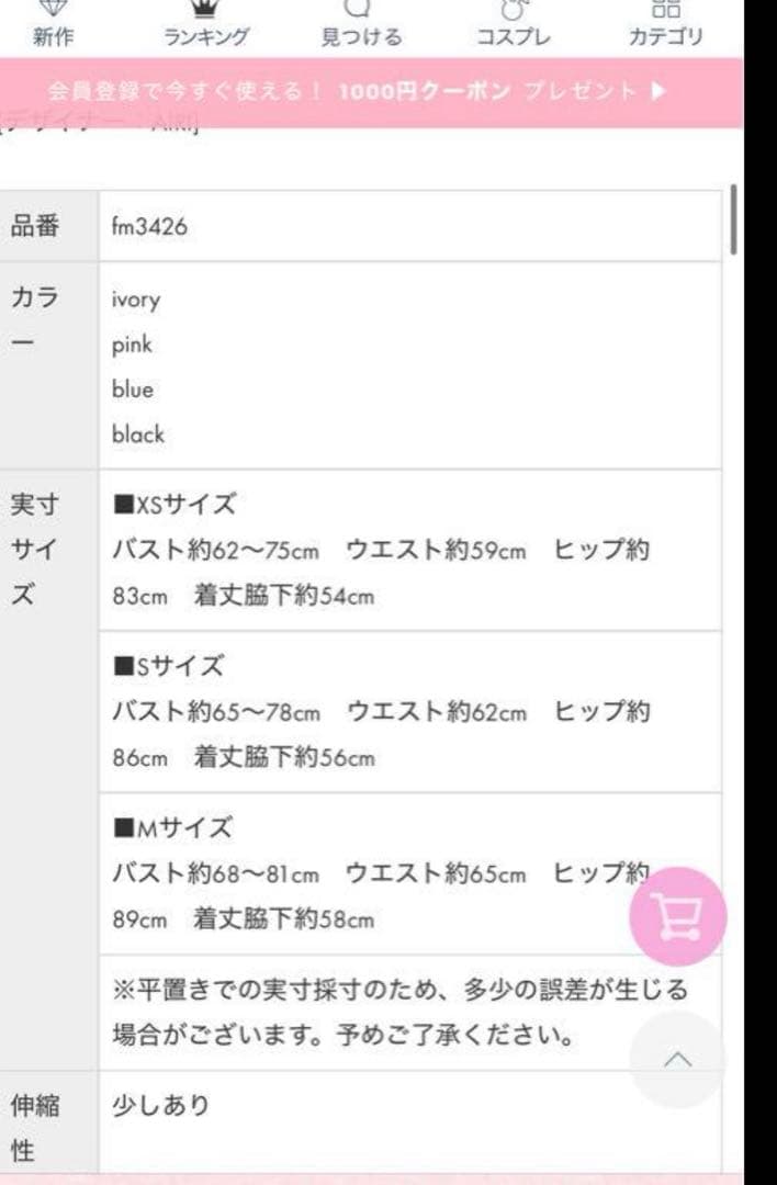 完売色ROBE de FLEURS ローブドフルール