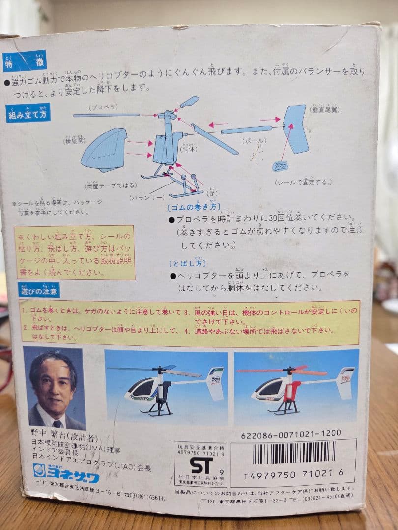 SKYRANGER PRO ヘリコプター