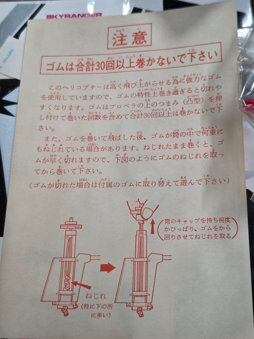 SKYRANGER PRO ヘリコプター