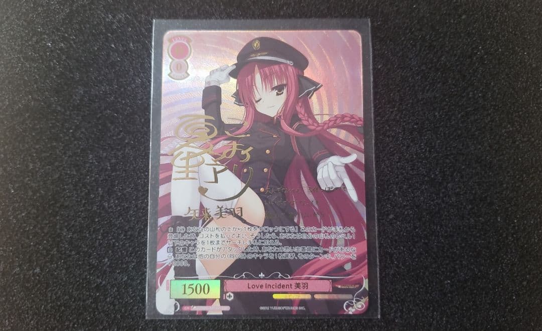 ヴァイスシュヴァルツロゼ ゆずソフト Love Incident 美羽 SSP