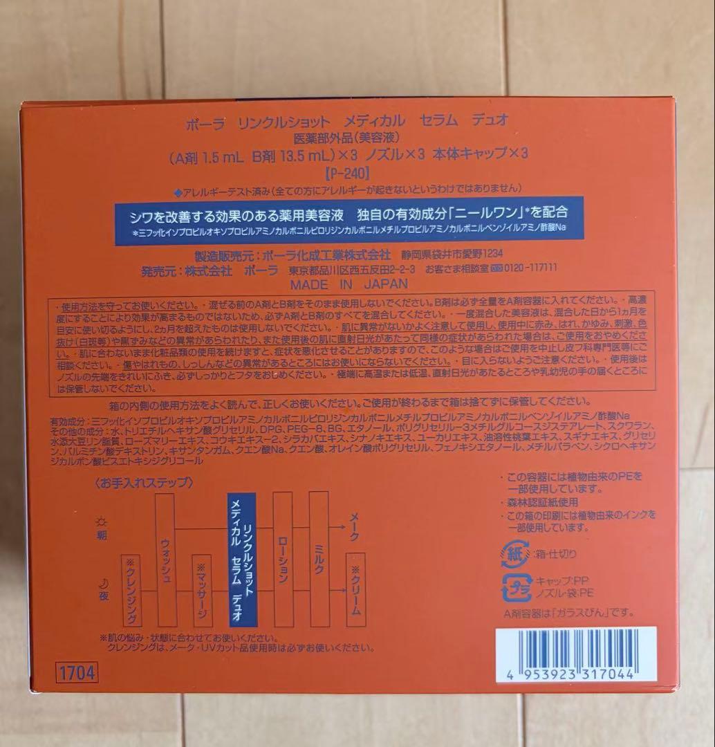 リンクルショット デュオ3本増量版1 シルキーソイ 90包　1 はな様　用