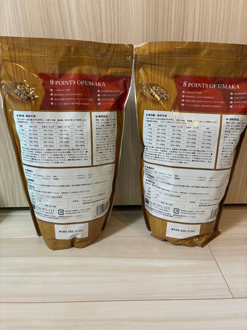 うまか ドッグフード1.5kg 2袋セット