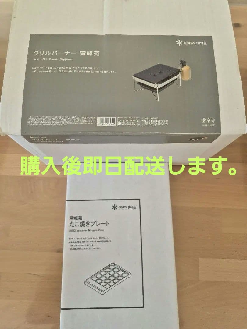 新品未使用スノーピーク グリルバーナー 雪峰苑たこ焼きプレート付き