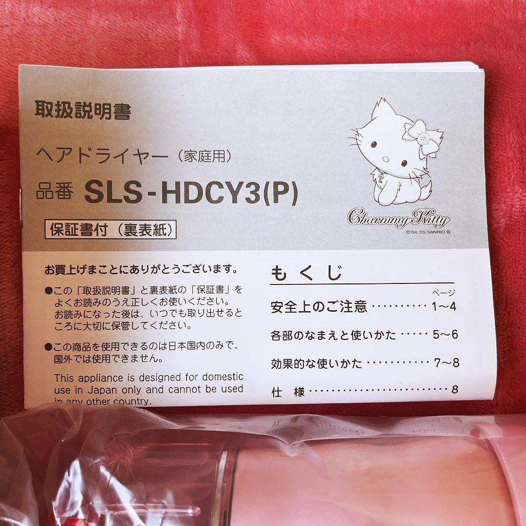 希少レア　チャーミーキティ　マイナスイオンドライヤー　2005 サンリオ