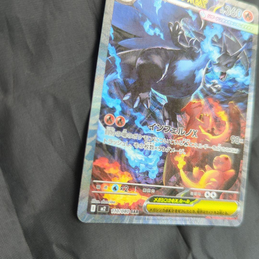 早い者勝ち 美品　センタリング良 ポケモンカード メガリザードンX ex SAR