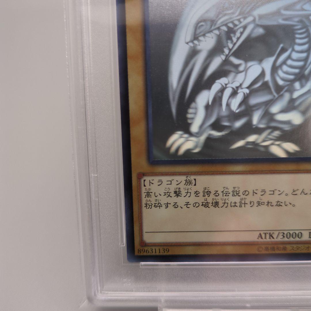 青眼の白龍 ホロ trc psa10
