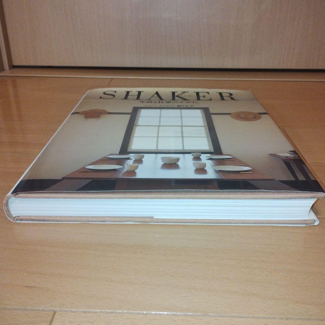 SHAKER シェーカー　生活と仕事のデザイン　ジューン・スプリッグ　藤門弘訳