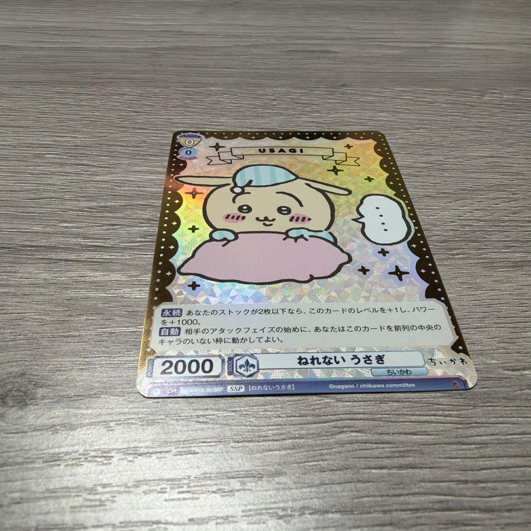 ヴァイスシュヴァルツ　ねれない　うさぎ　SSP USAGI