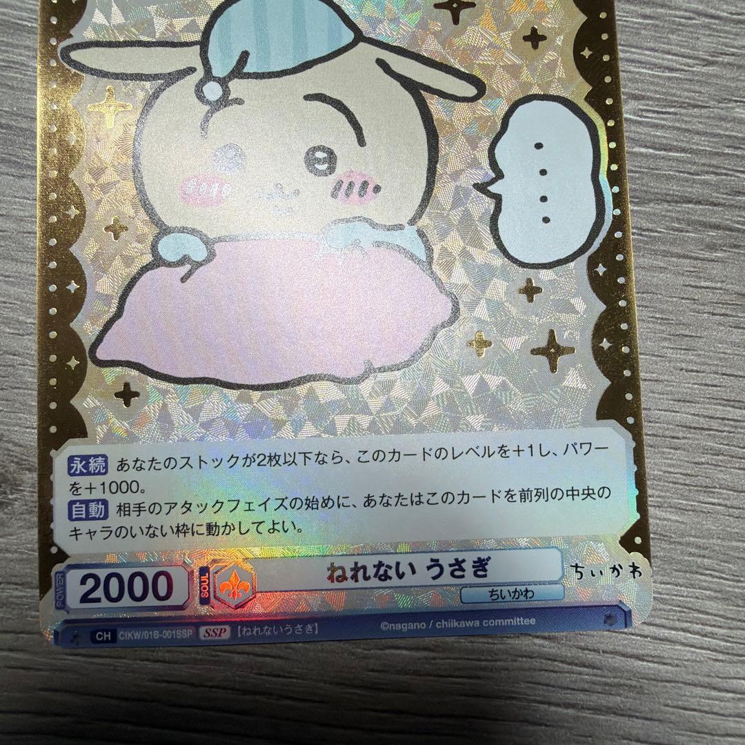 ヴァイスシュヴァルツ　ねれない　うさぎ　SSP USAGI