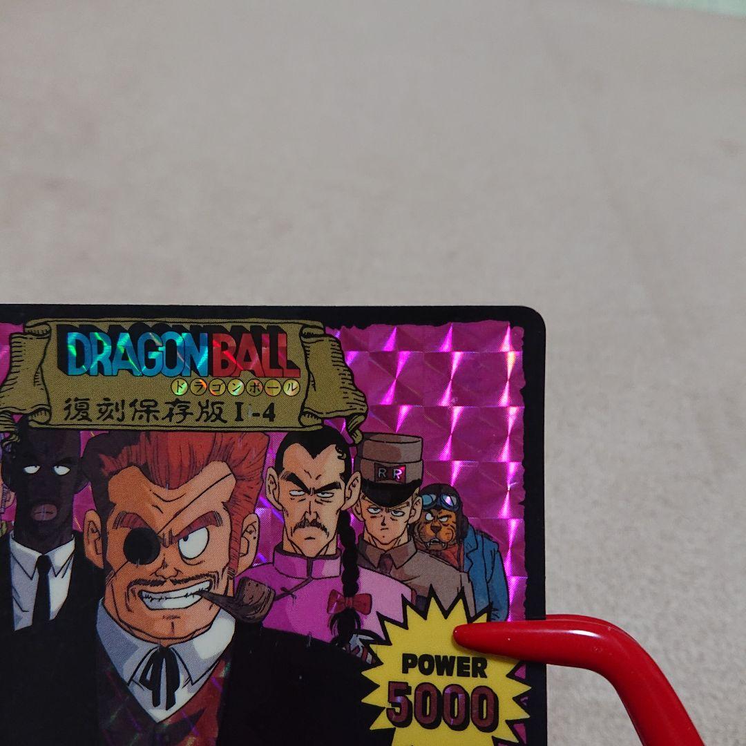 【レア物】ドラゴンボール カードダス アマダ R・R軍