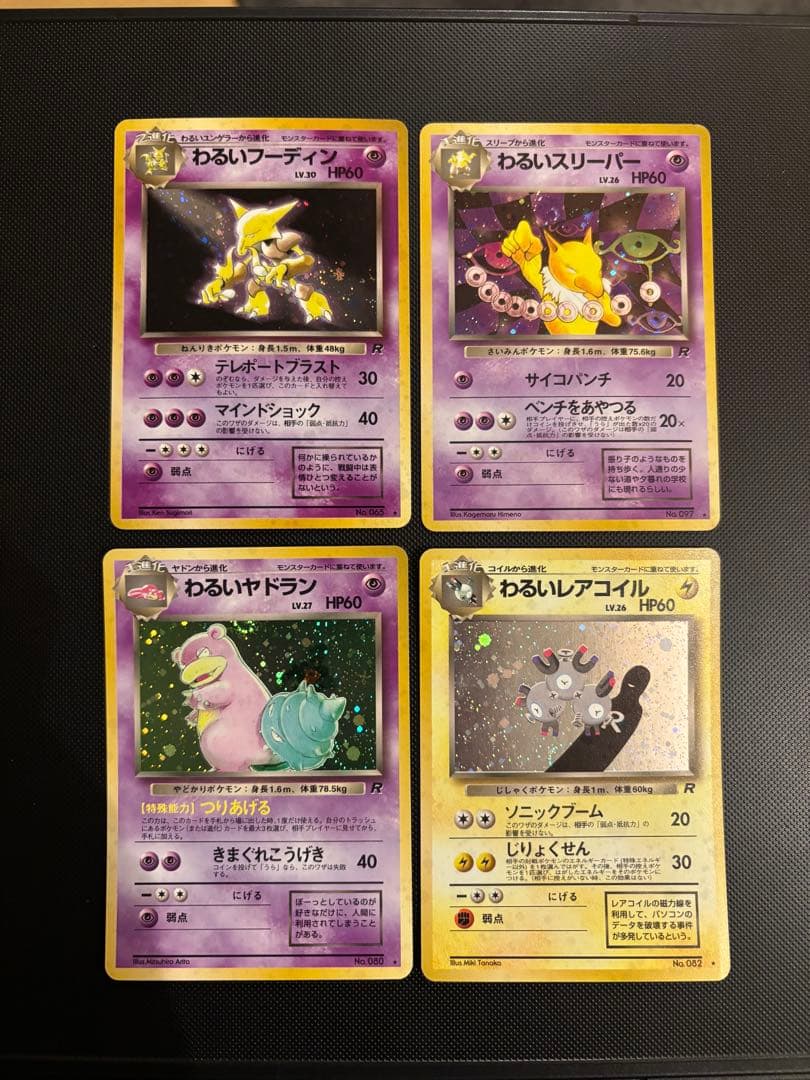 旧裏　R団　ロケット団　コンプリート　64枚　ポスター付　わるいリザードン　キラ