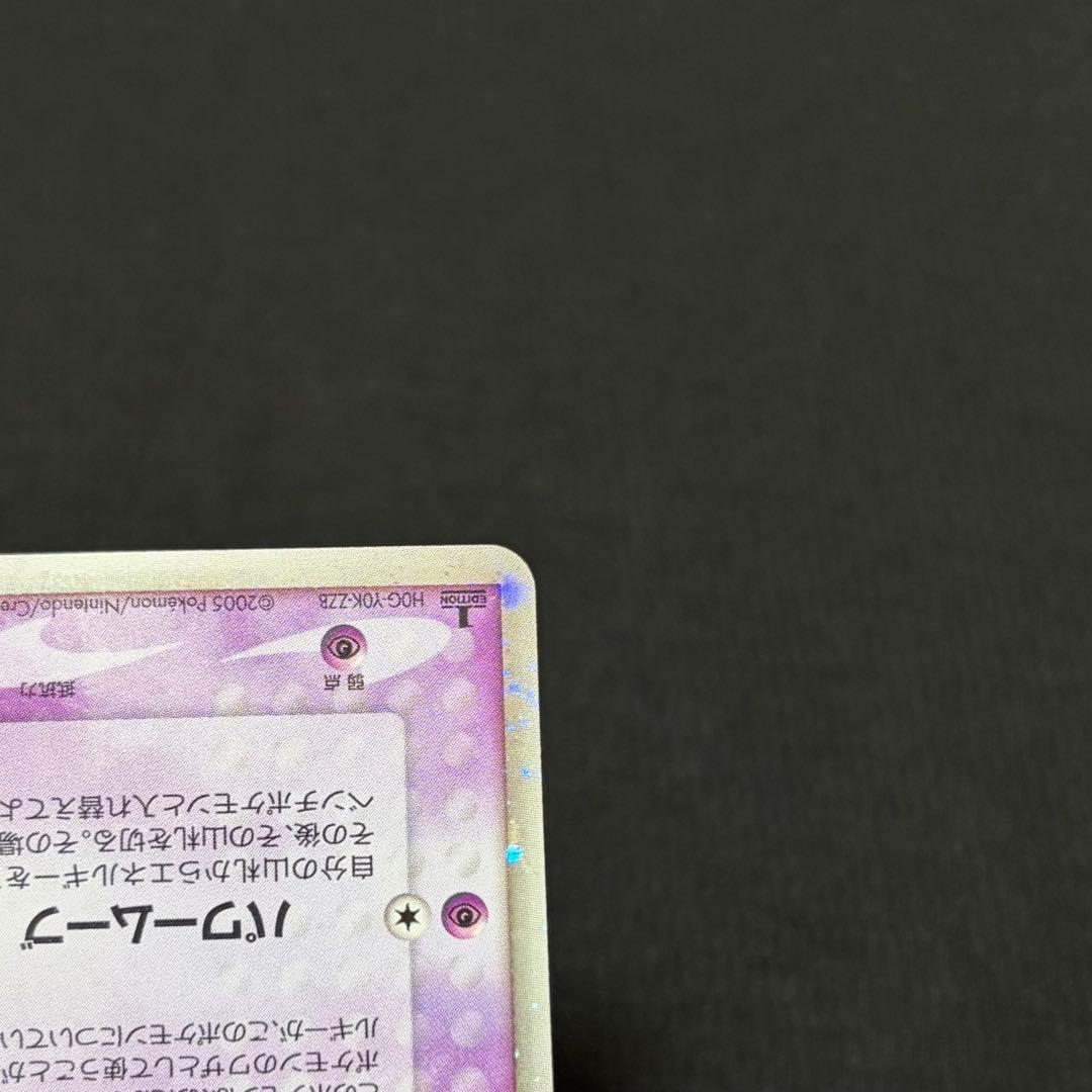 14/0545 美品 ミュウex ☆ 拡張パック まぼろしの森 041/086