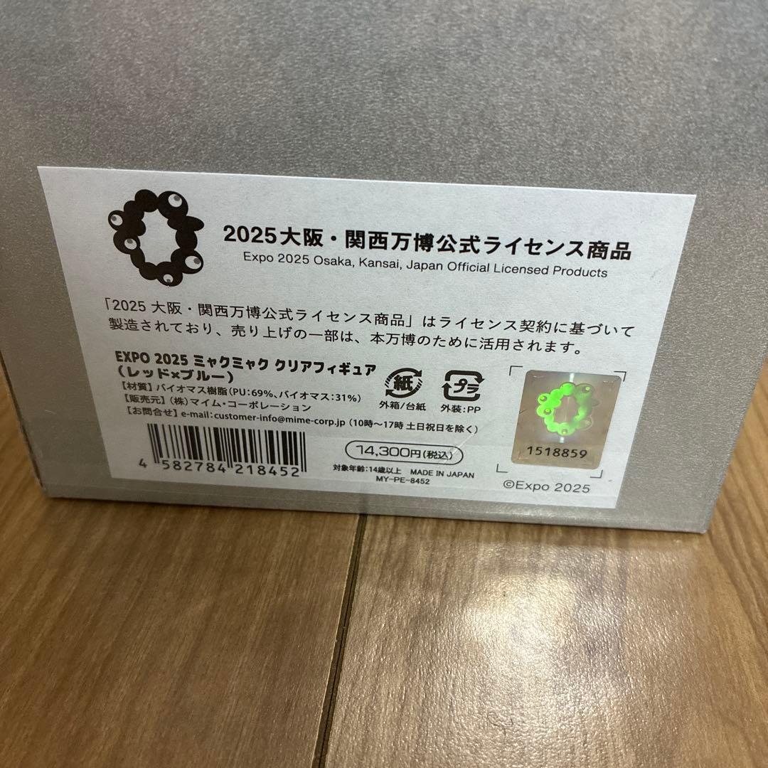 【新品未開封】ミャクミャク クリアフィギュア レッド×ブルー　万博