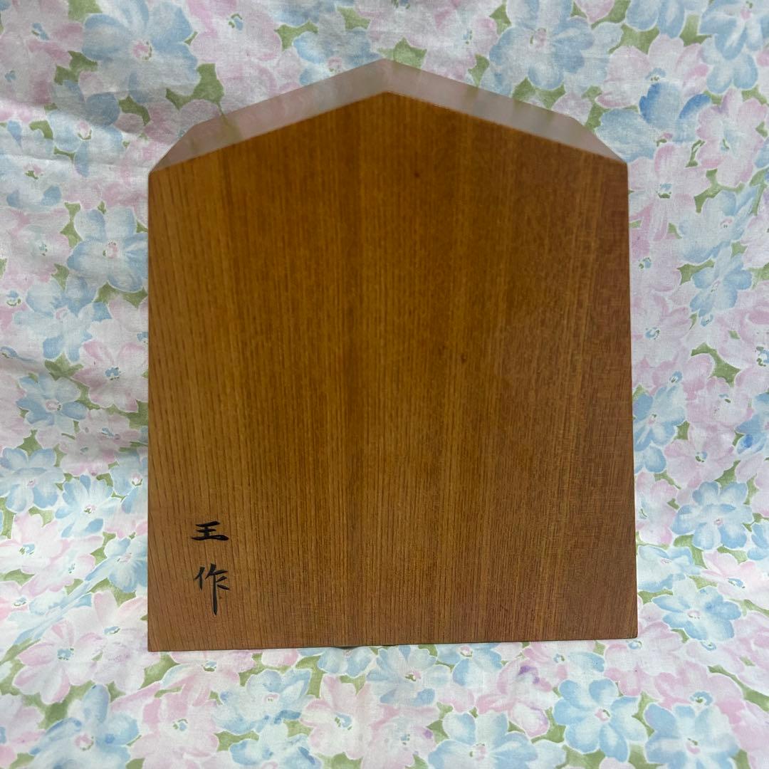 将棋駒 縁起物 商売繁盛　木彫り　王作