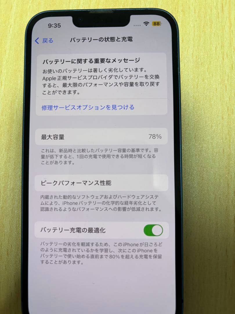 携帯電話本体 iPhone13 256GB
