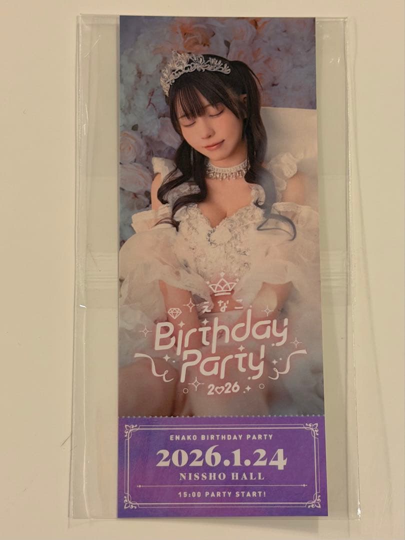 えなこ　バースデーパーティー2026グッズセット 全種セット　未使用品