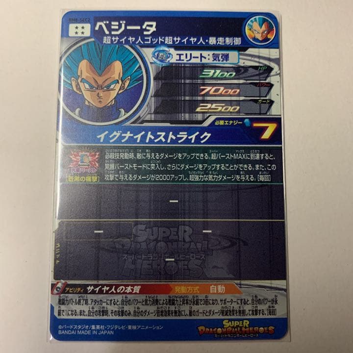 スーパードラゴンボールヒーローズ　ベジータ　SEC2