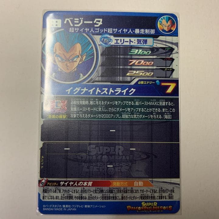 スーパードラゴンボールヒーローズ　ベジータ　SEC2